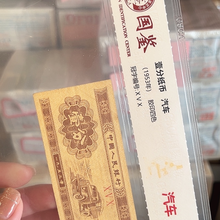 长***安一分.1FA7001捆一分一分