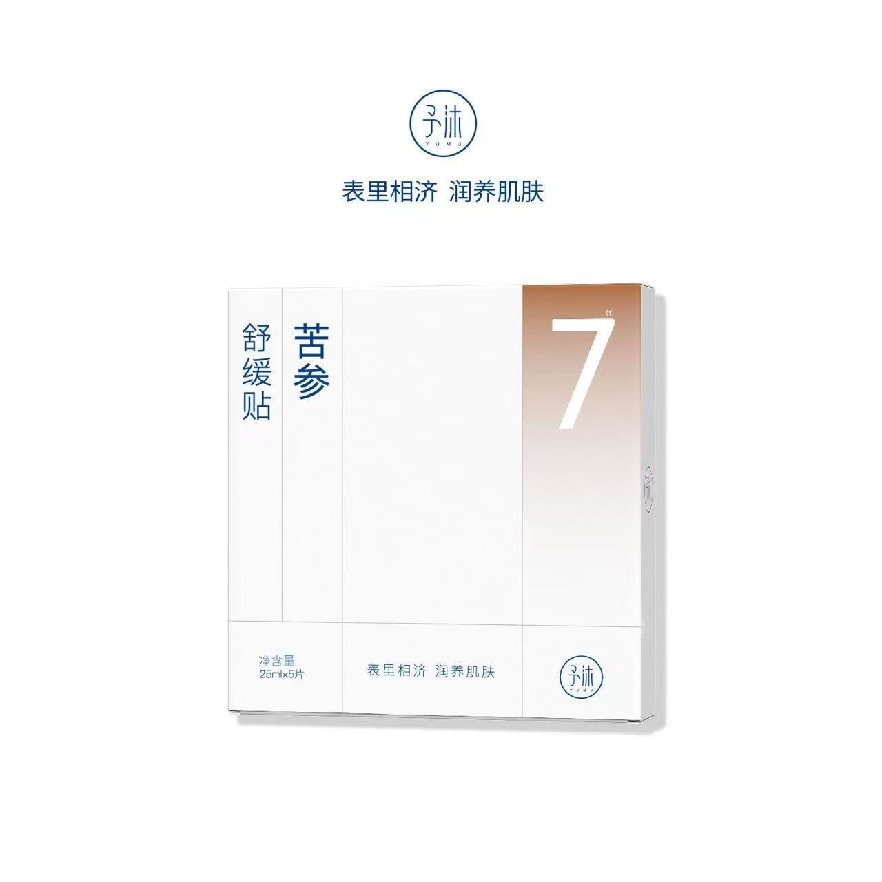 A予沐YUMU苦参舒缓贴