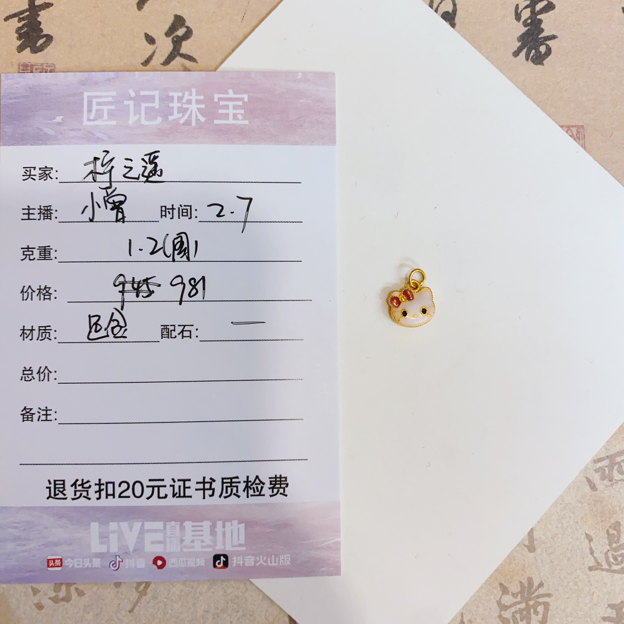 匠记 足金配件 柠之遥 GJ