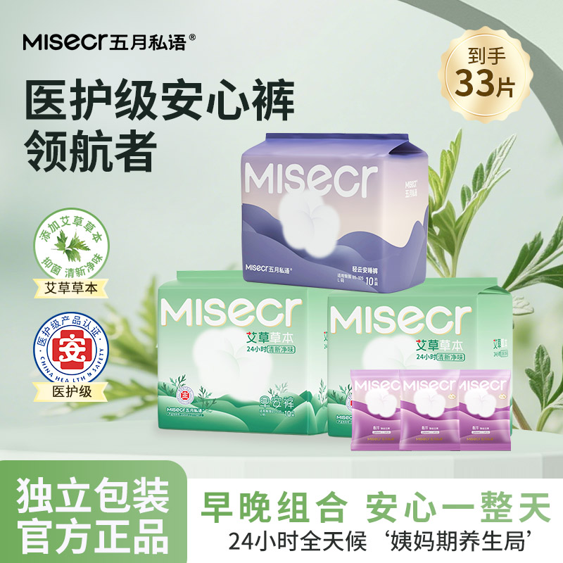 【早晚组合】医护级艾草早安裤魔术贴超薄透气安睡裤小绿裤薄款