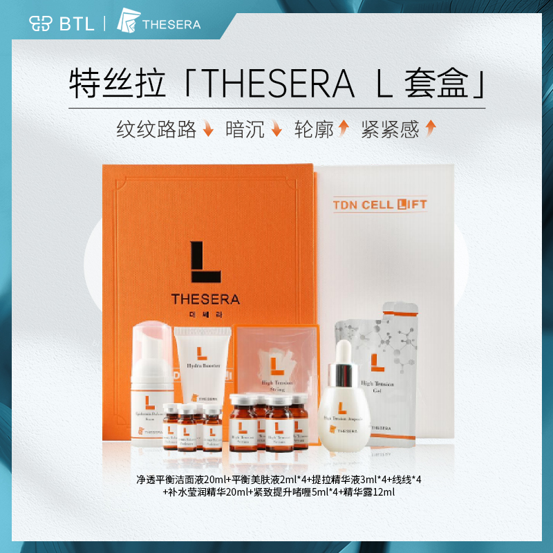THESERA L-特丝拉L套盒舒缓肌肤提拉紧致改善松弛650g套组【1盒】