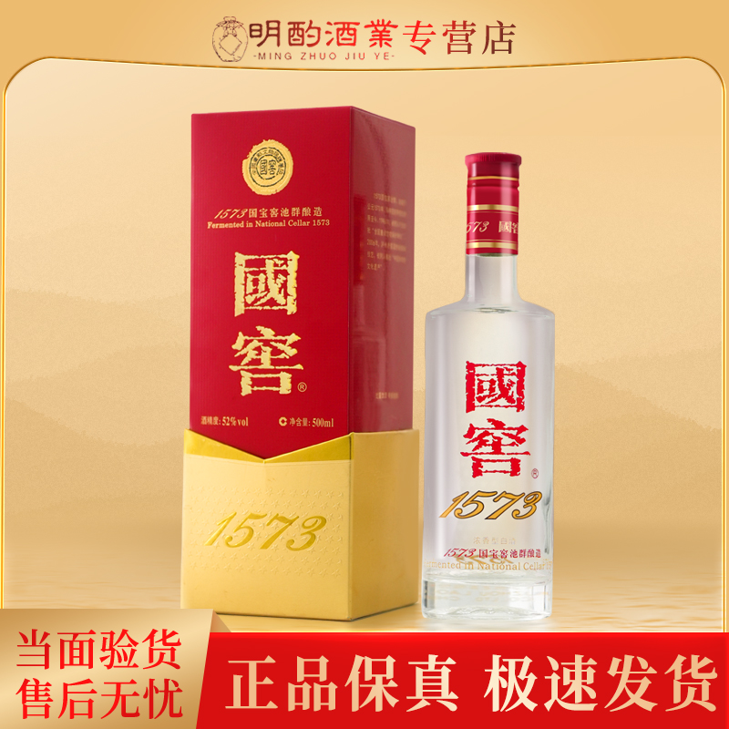 国窖1573【VIP】2009年国窖1573浓香型白酒收藏摆柜送礼52度500ml