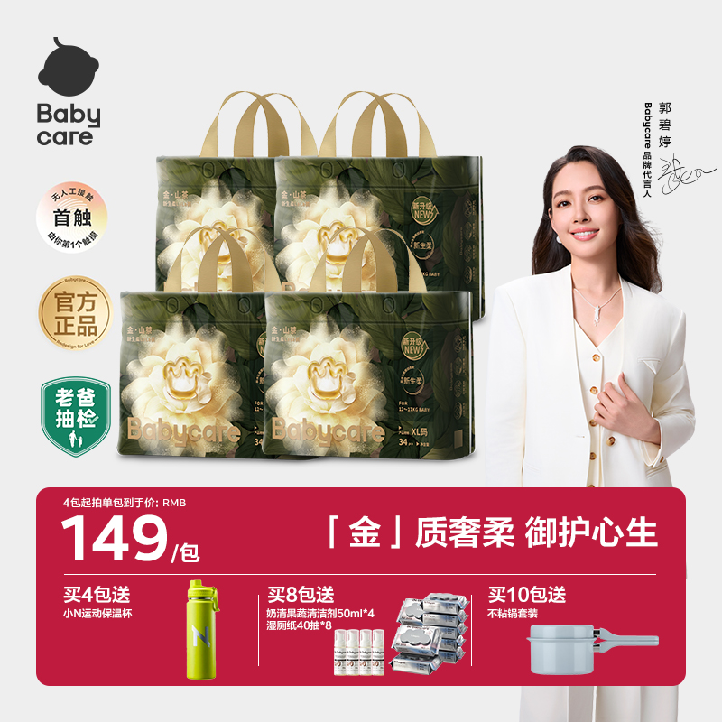 【商城】Babycare花苞裤山茶轻柔纸尿裤拉拉裤透气干爽超薄亲肤套装