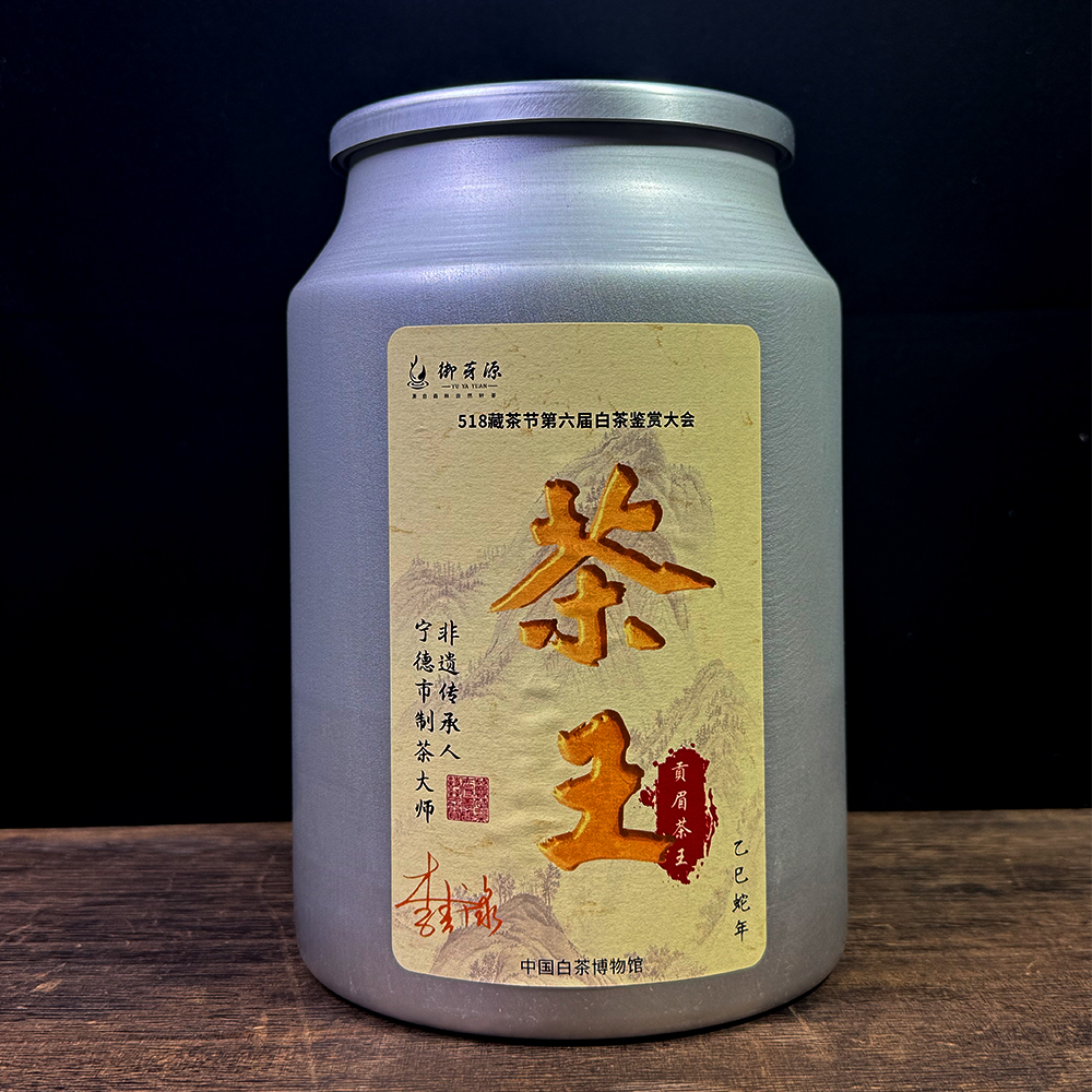 御芽源-2025茶王贡眉宁德制茶大师李春禄亲制300克铝桶装