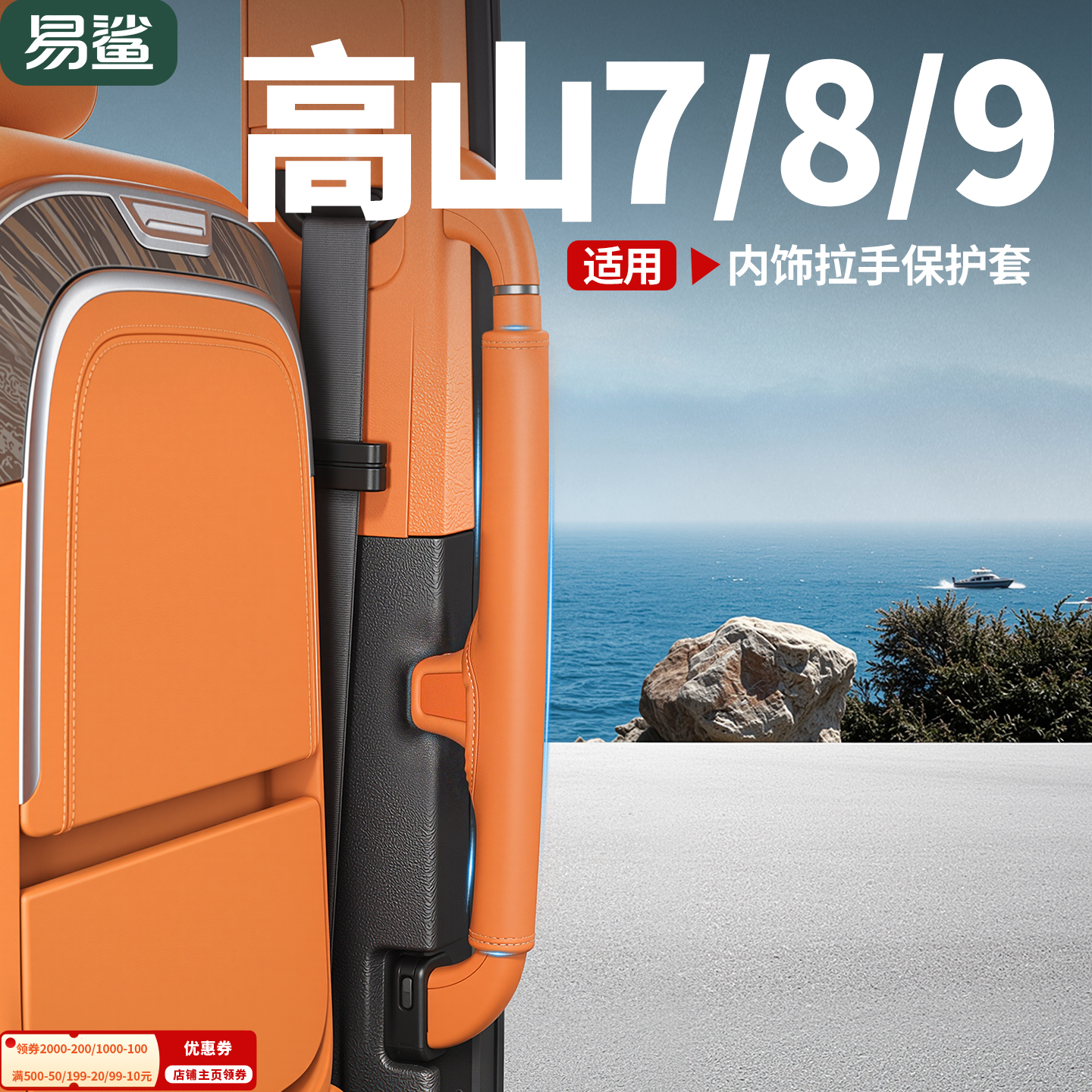 魏牌高山7/8/9门拉手套门把手保护套车顶内扶手保护垫装饰改装件