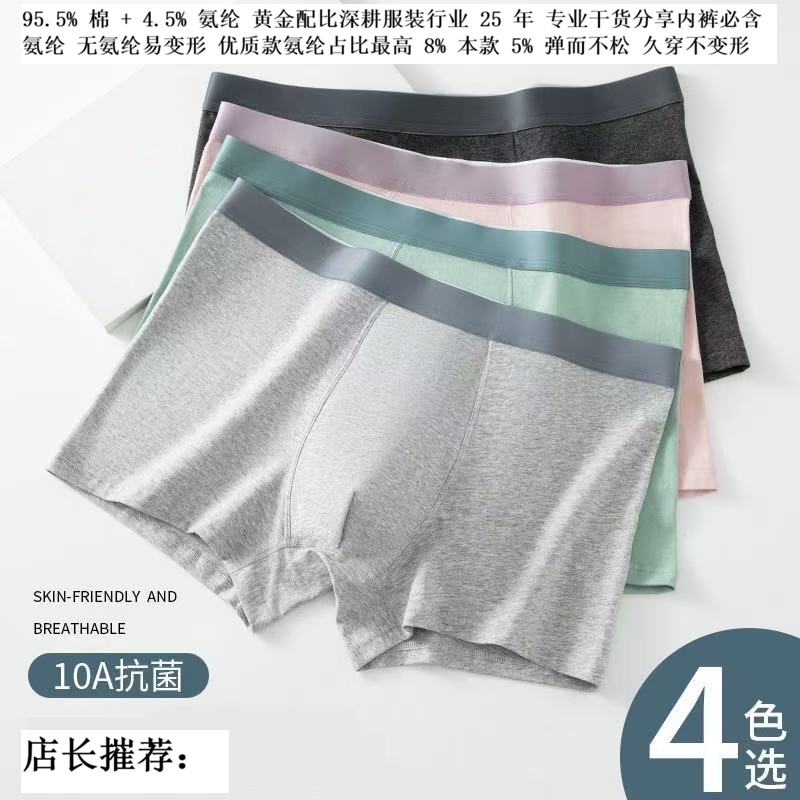 男士婴儿棉 95 棉平角裤 50S 精梳棉 10A 桑蚕丝抑菌内档四角裤