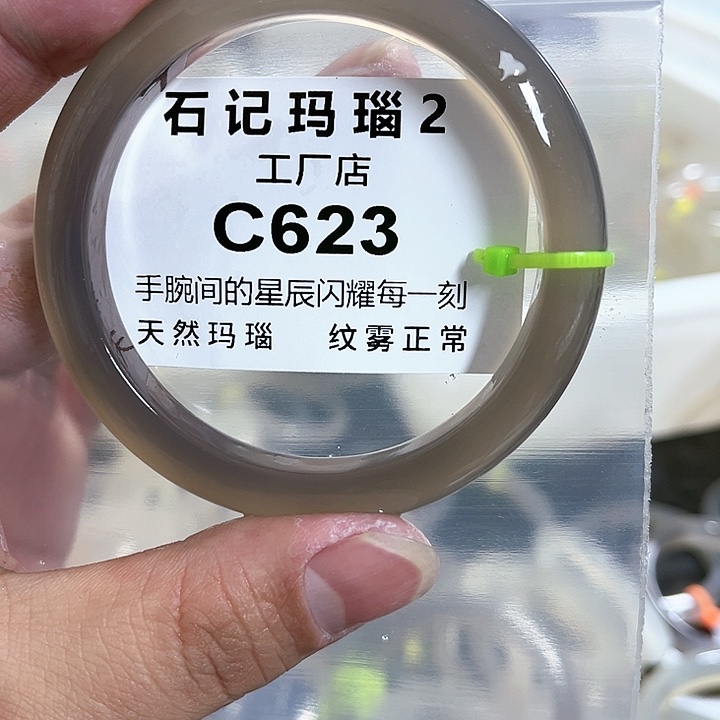 玛瑙/玉髓手镯未镶嵌58