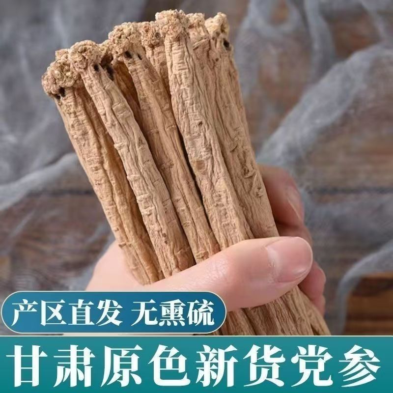 优质精选无硫大条党参干货产地直供泡水炖汤滋补养生
