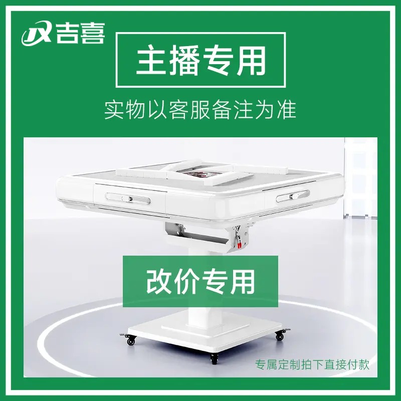 吉喜餐桌款麻将机全自动家用餐桌两用一体麻将桌棋牌室四口机