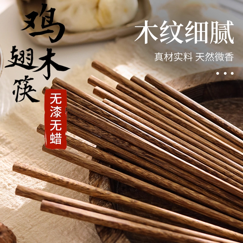 味老大鸡翅木筷子高档无漆无蜡防滑防霉简约成人儿童家庭用实惠装