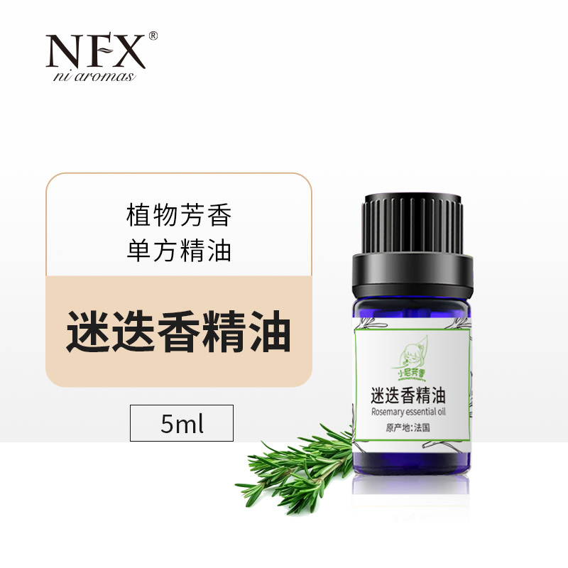 【专注精油-专注油】NFX马鞭草酮迷迭香精油5ml 芳香植物单方精油
