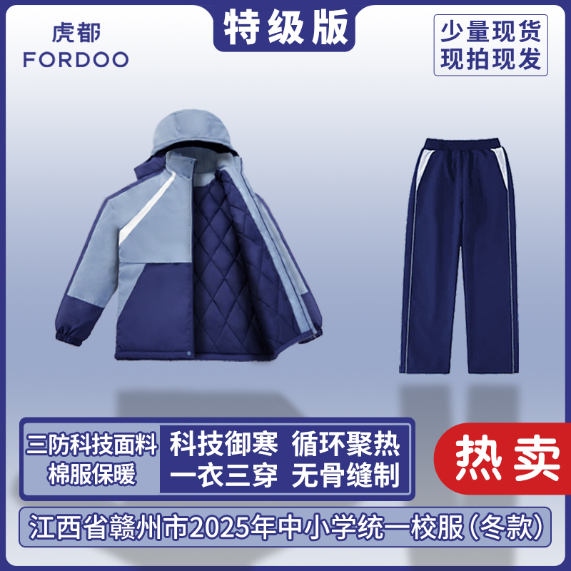 赣州市 棉服校服【冬季】套装2025统一指定小中学生班服外套加绒