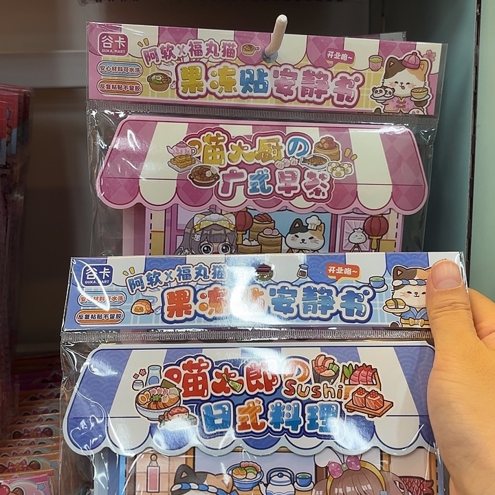 五本混装活动贴安静书