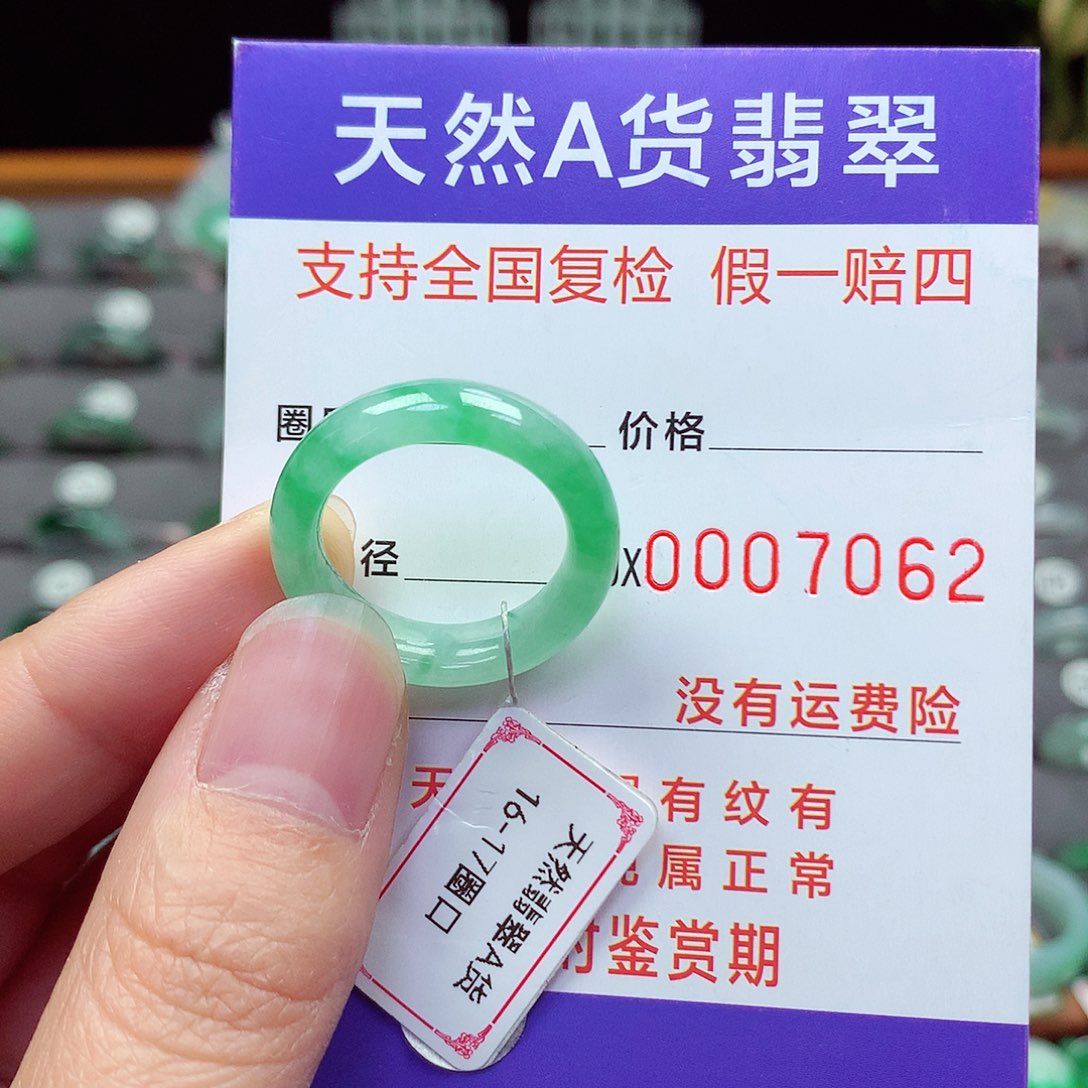 未镶嵌戒指翡翠16-17号