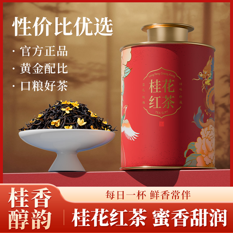 桂花红茶2025年新茶武夷山小种红茶广西金桂花7窨浓香型甜润耐泡