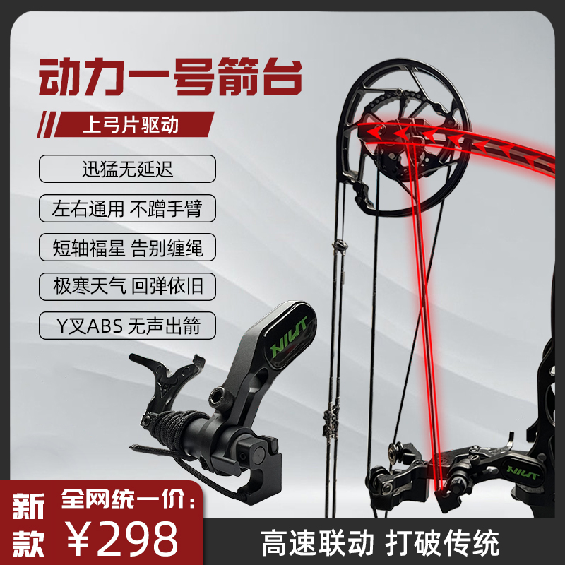 追风户外  牛头动力一号箭台弓片动力箭台