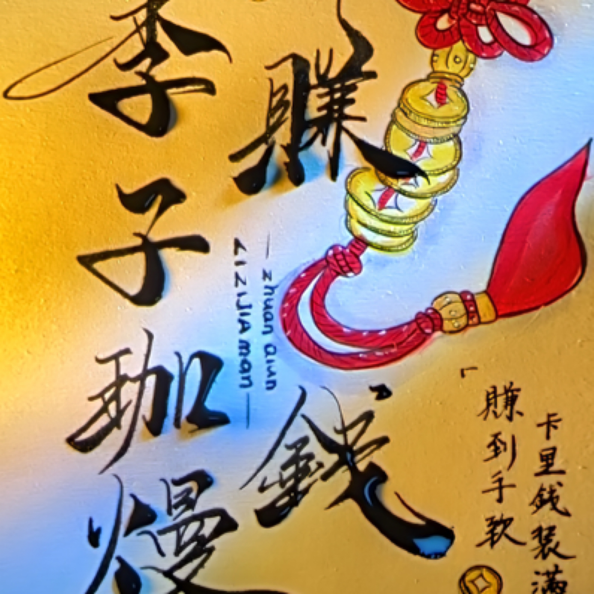 搞笑挂画摆台相框装饰画送礼物