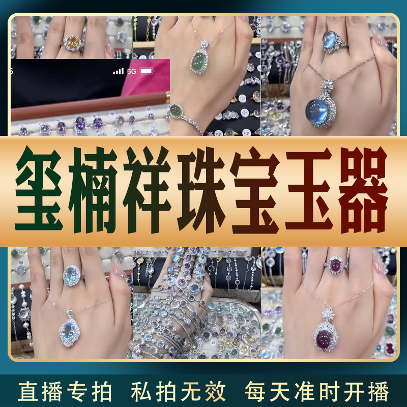 玺楠祥珠宝天然镶嵌戒指珠宝