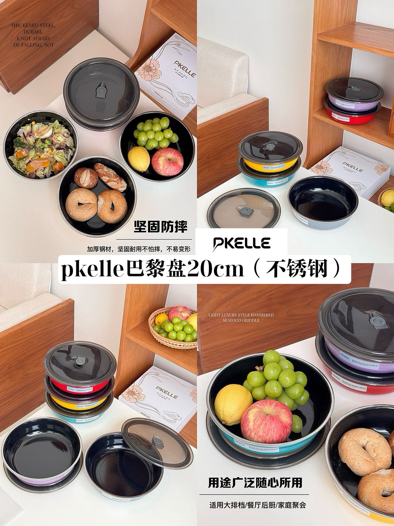 pkelle巴黎盘20cm（不锈钢）