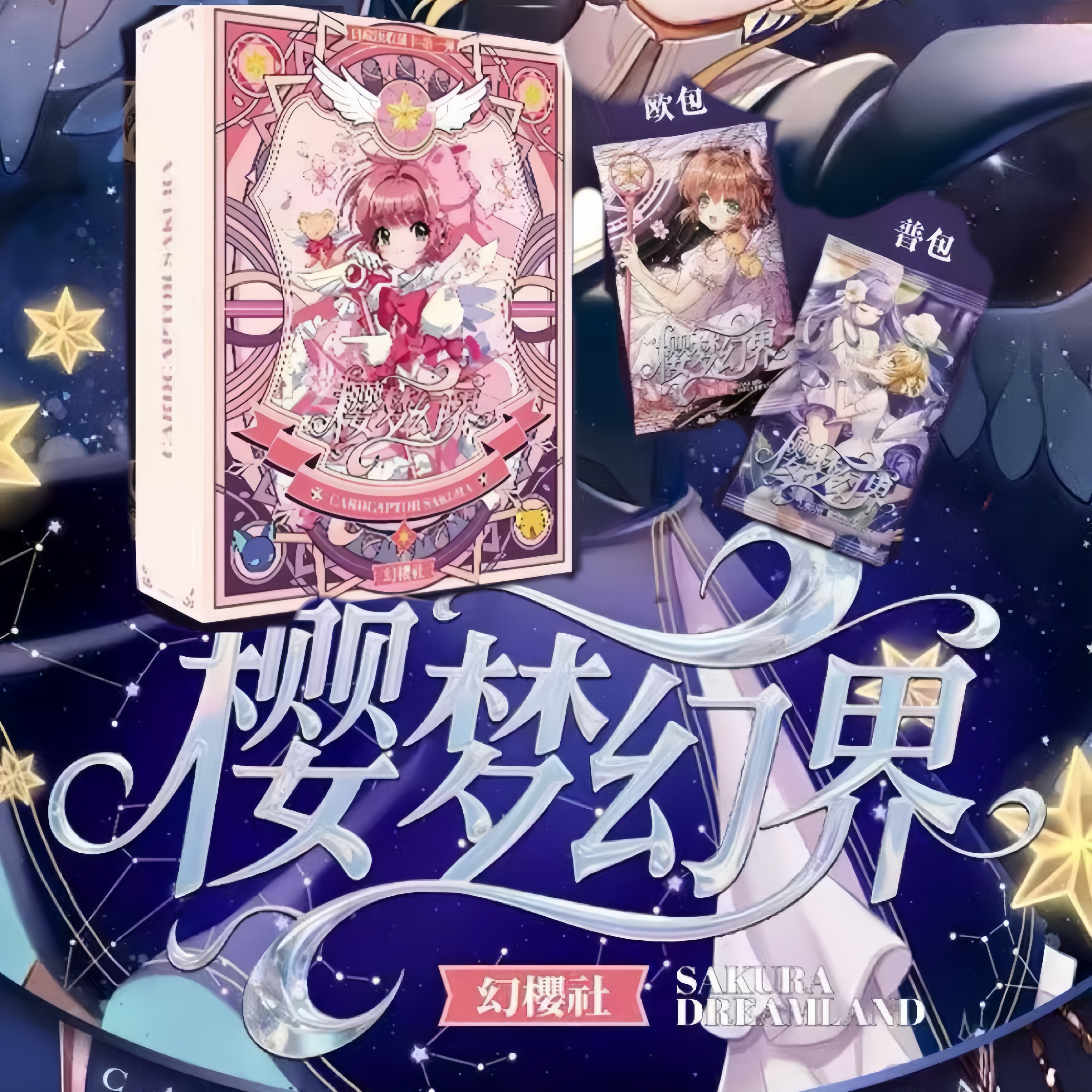小绪【吃吃】幻樱社-摩卡少女-樱梦幻界国卡二创卡牌默认代拆