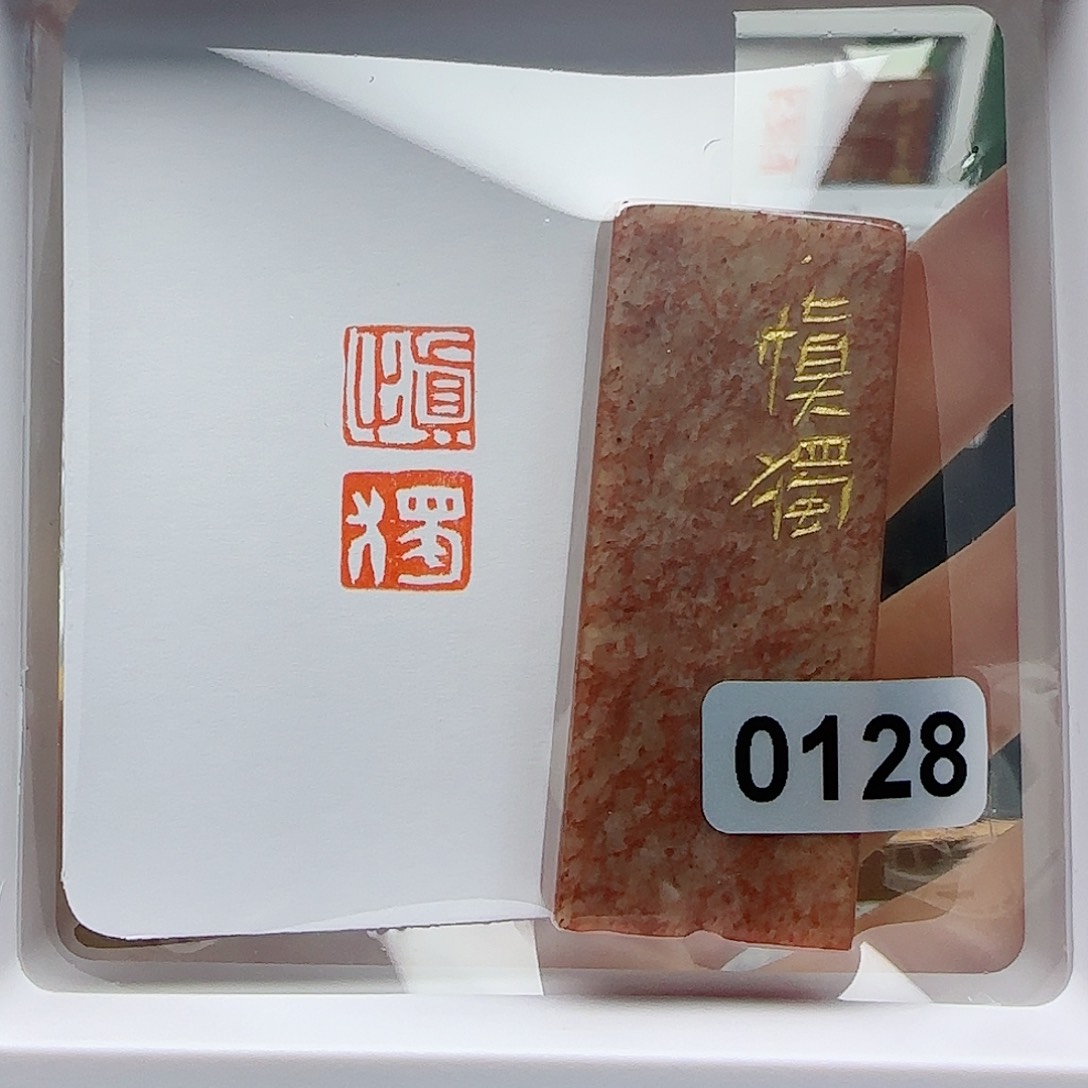 寿山石印石慎独1×2