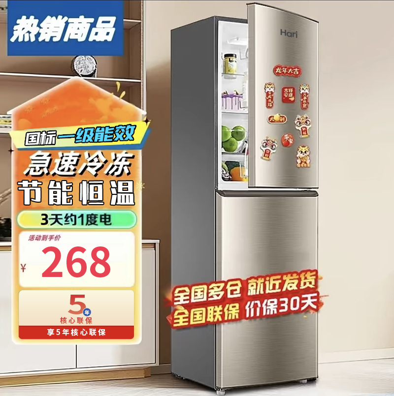 Heiri/海家新品【家电补贴25%】海家冰箱家用超薄省电新一级能效