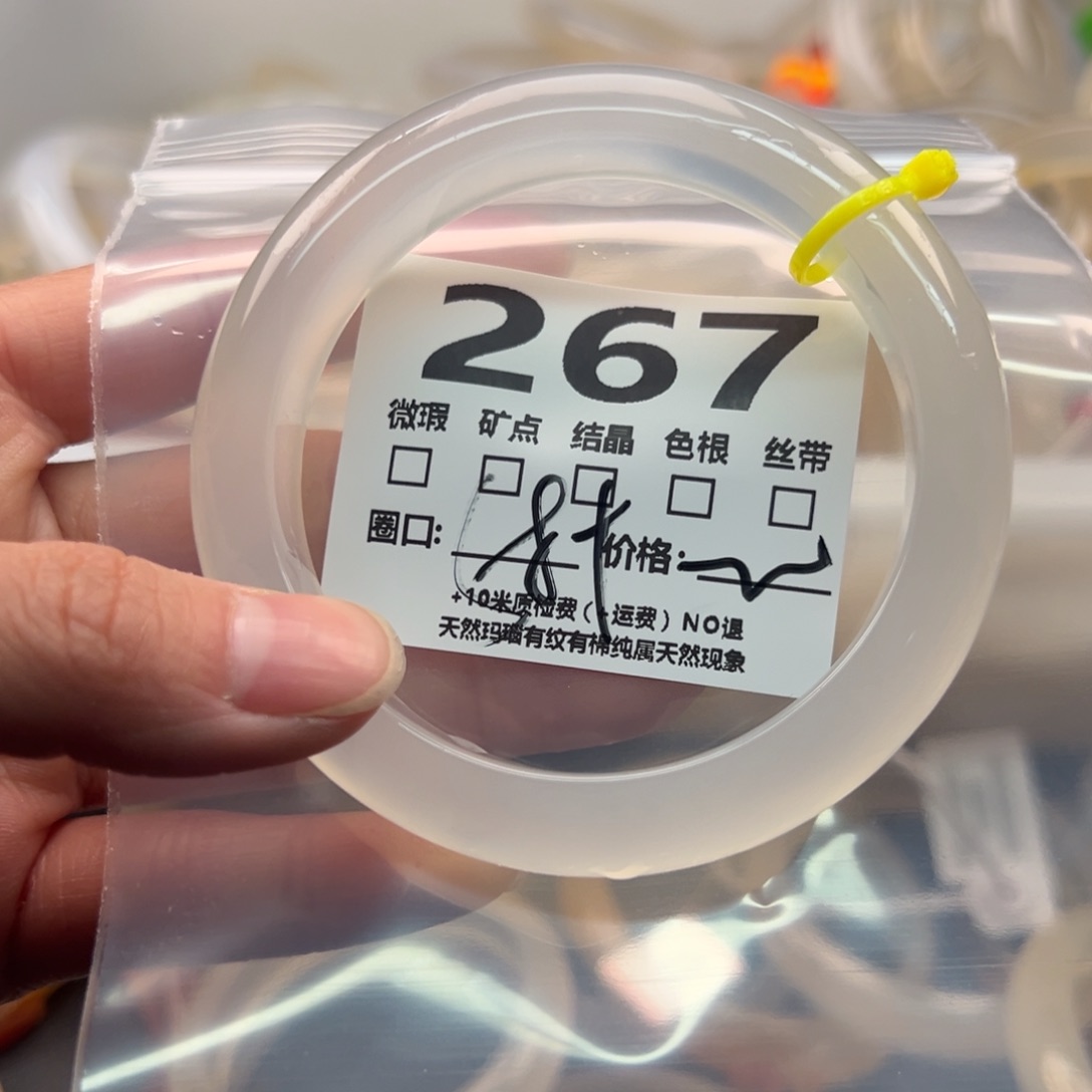 玛瑙/玉髓手镯未镶嵌267