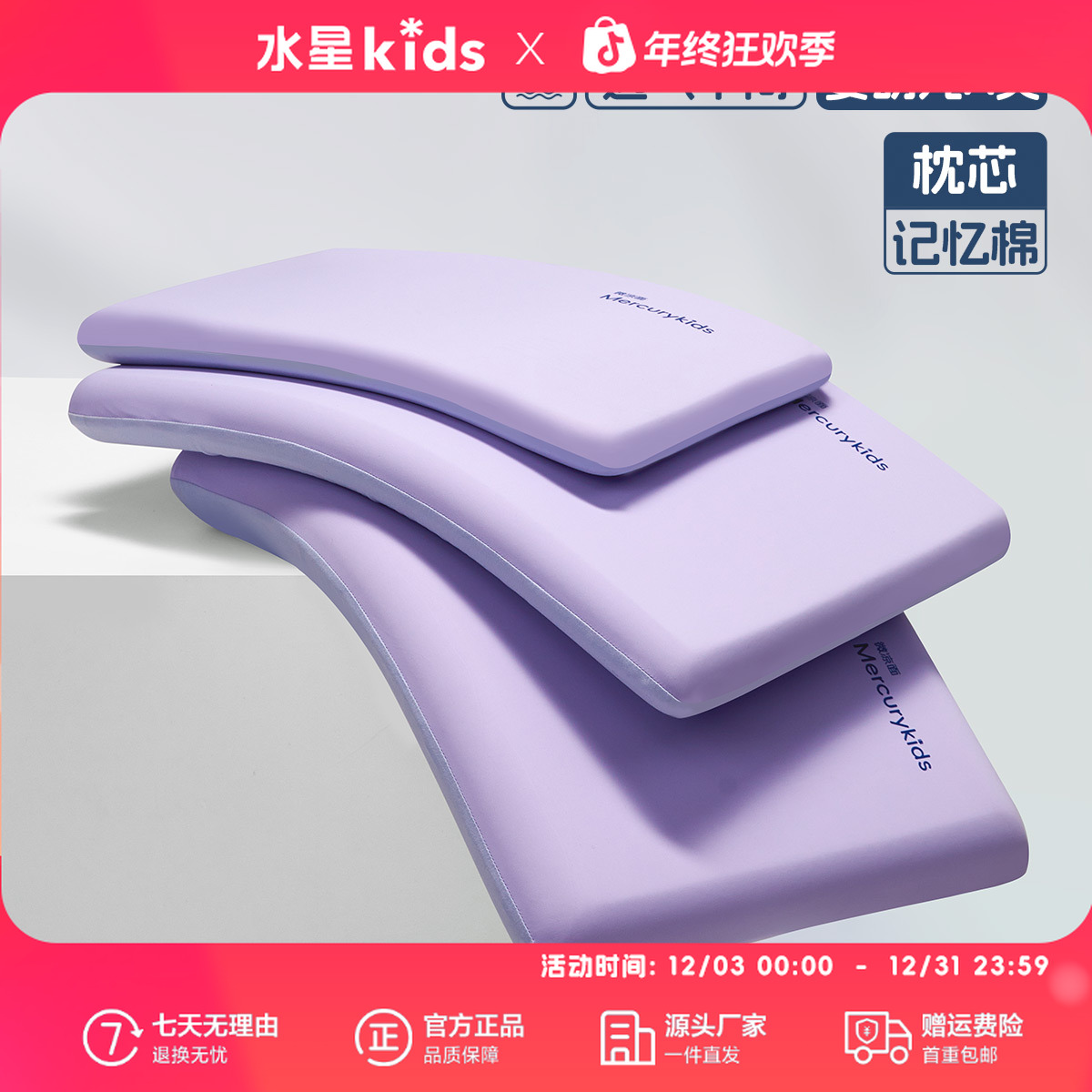 水星儿童母婴A类慢回弹记忆枕宝宝枕芯梦享深睡枕单人不塌陷枕头