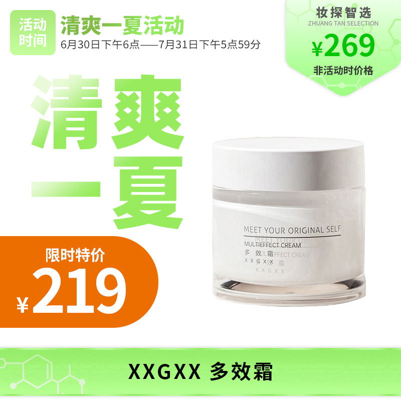 【妆探智选】XXGXX多效霜200g/瓶