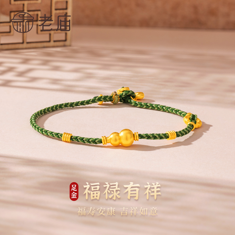 老庙黄金手链足金古法葫芦平安扣手串送女友老婆妈妈生日节日礼物