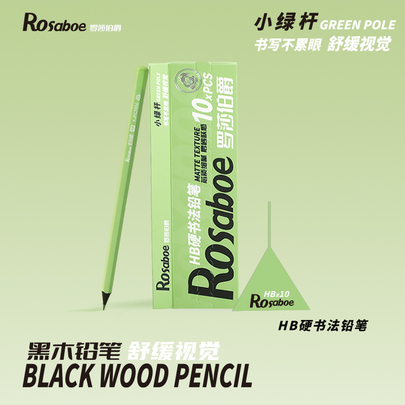 罗莎伯爵-精选1906-HB黑木舒缓视觉小绿杆铅笔-到手4盒（款式不选）