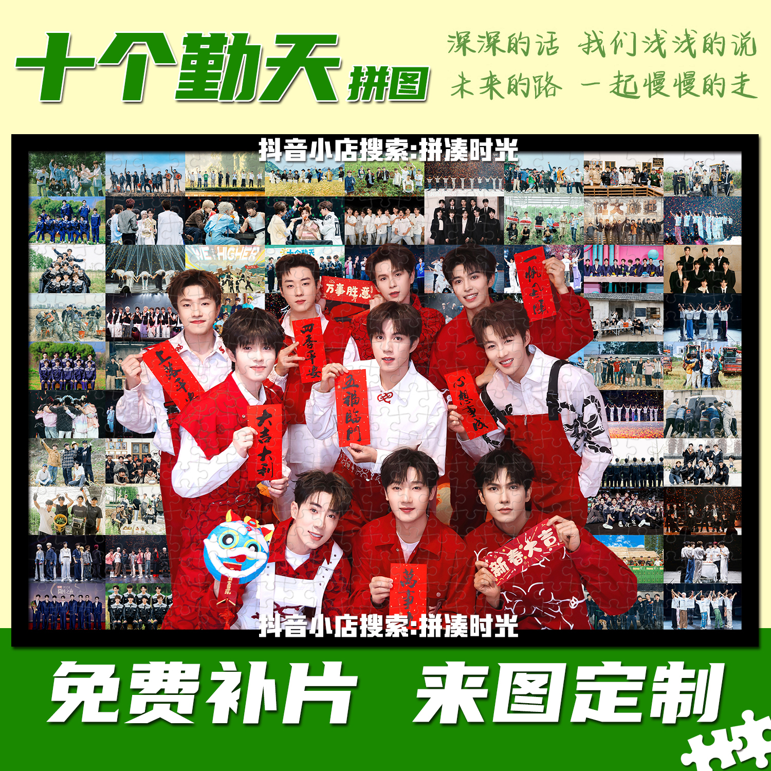 十个勤天拼图定制热门网红明星周边种地吧少年手工生日礼物装饰画