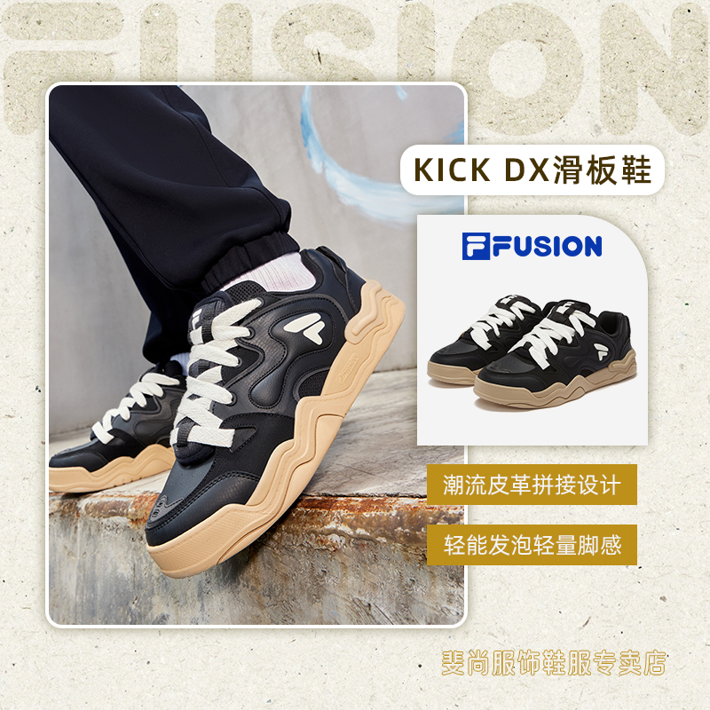 FILA/斐乐【KICK DX】低帮板鞋男鞋女鞋滑板鞋舒适运动鞋复古运动