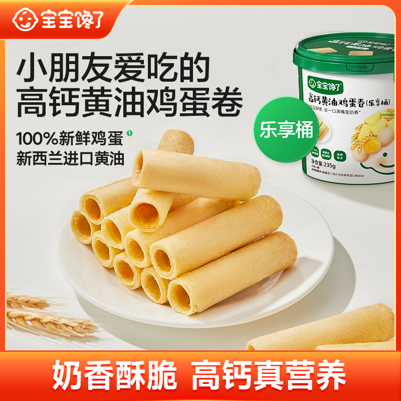 【达人专享】宝宝馋了高钙黄油鸡蛋卷新鲜鸡蛋高钙真营养