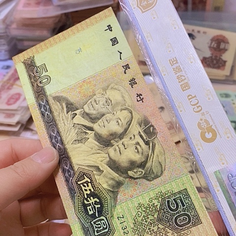 笫四套人民币9050补号1⃣️张尾403