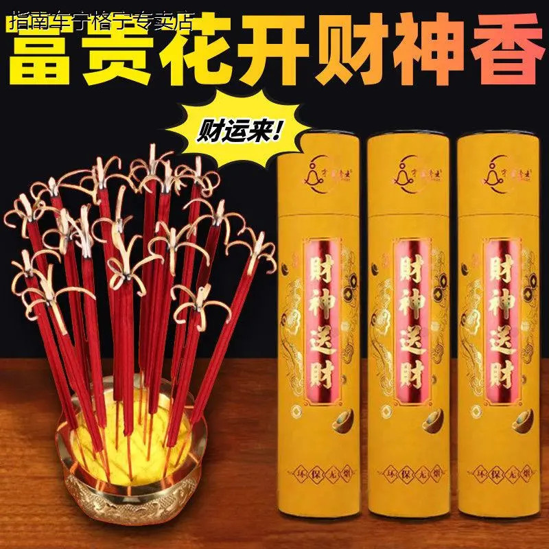 无烟开花香花开富贵香家用供香旺火莲花香檀香礼香卷财香财神香