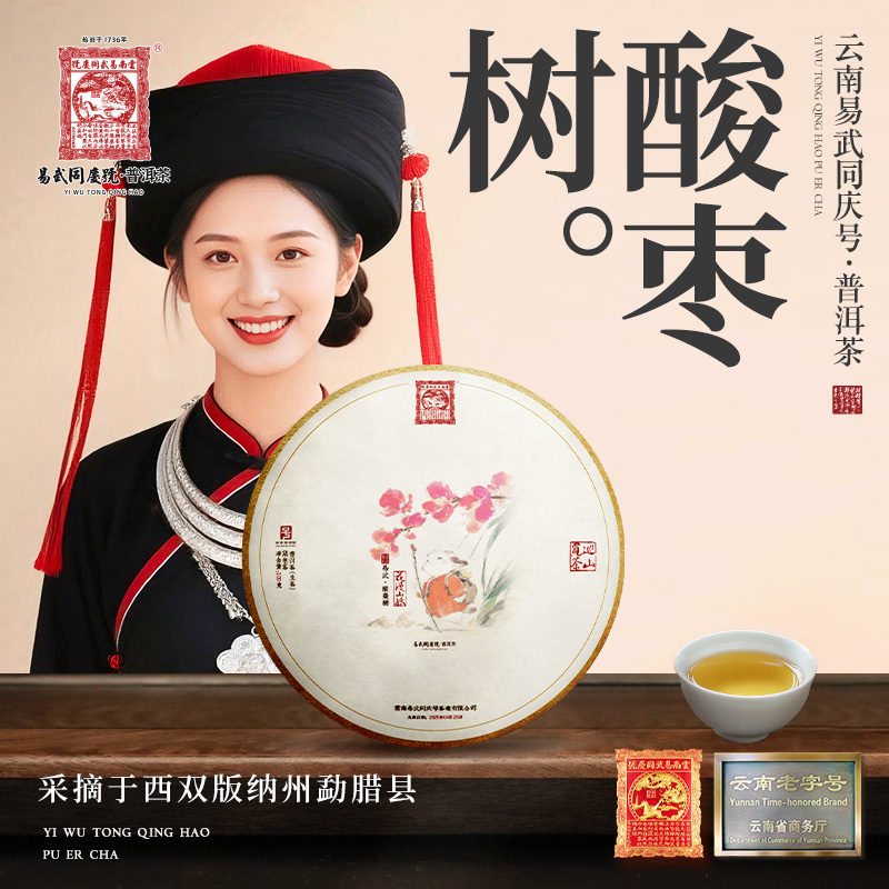 2025年易武·酸枣树·花漫山妖·巡山觅茶·小金生饼100g