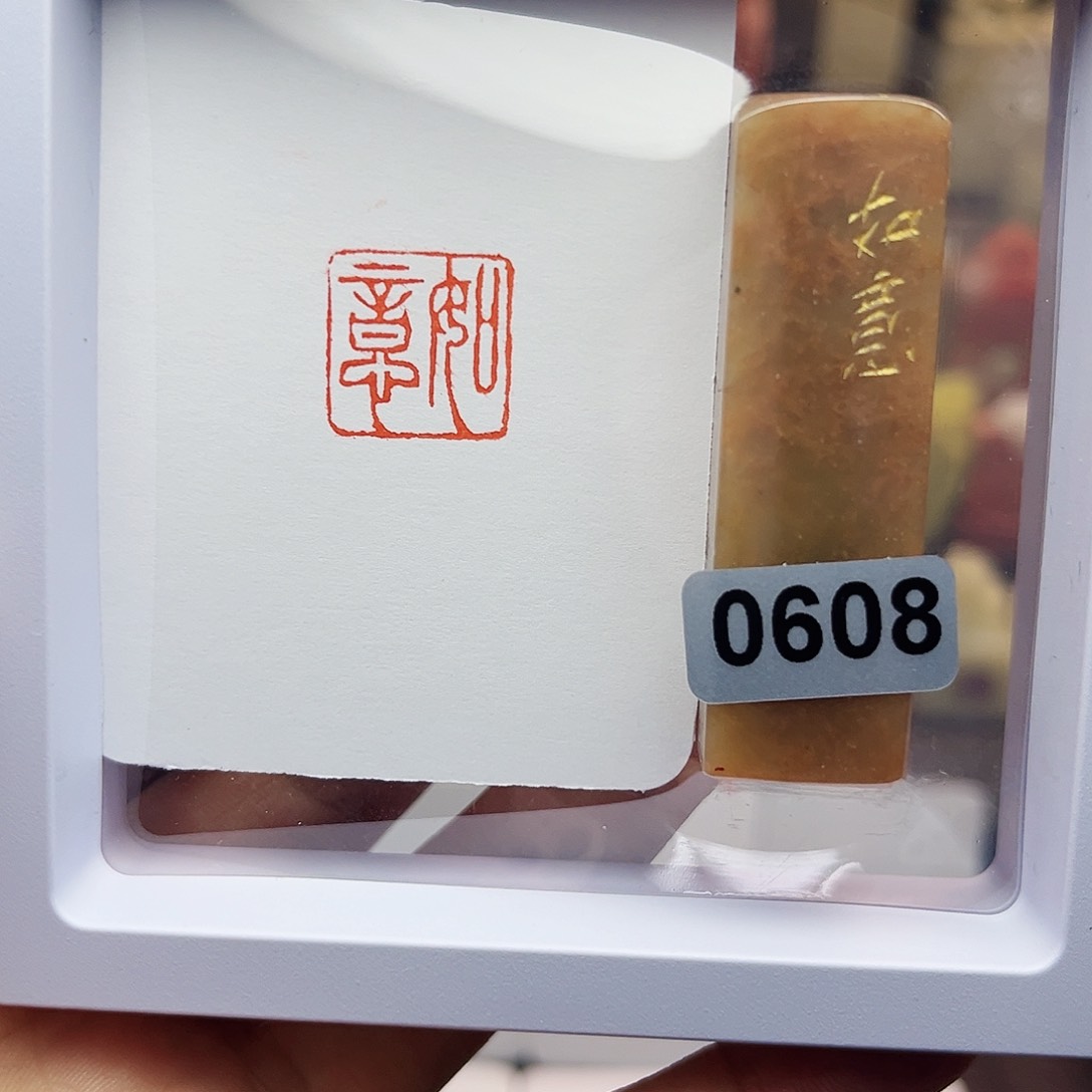 寿山石印石1.5如意 手工篆刻