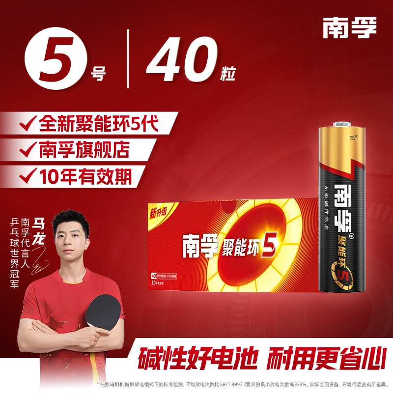 南孚碱性40粒5号7号批发正品官方旗舰店五/七号儿童玩具电池耐用