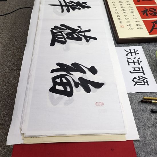 书法张权馨老师亲笔手写书法