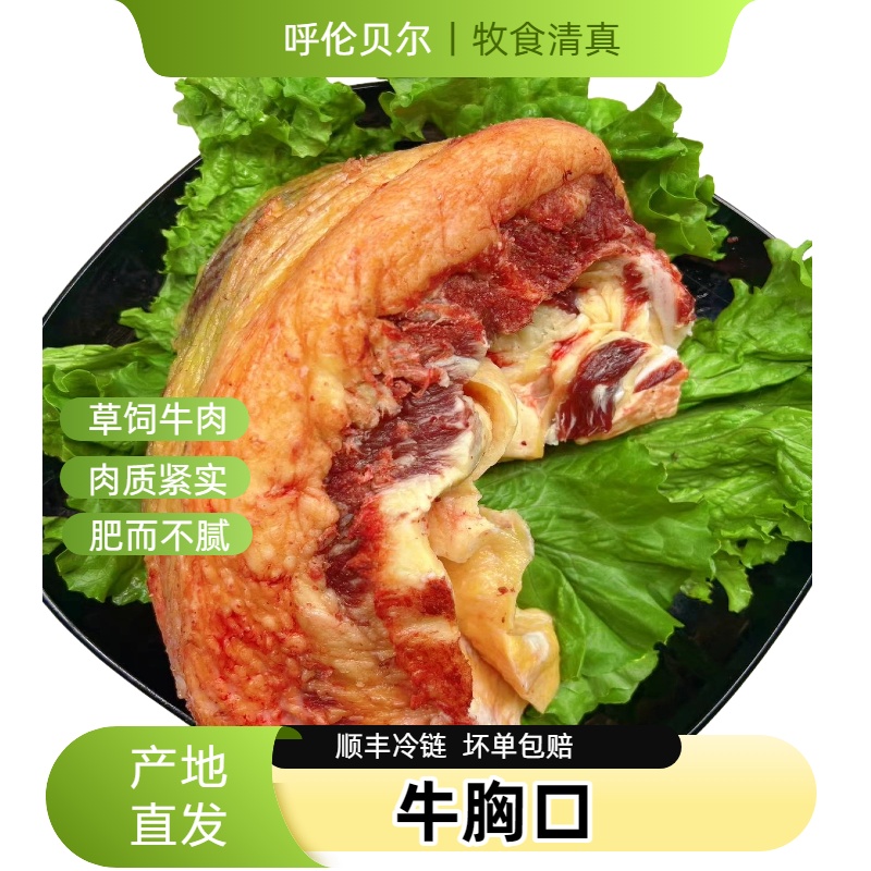 牛胸口/散养草饲新鲜现切原切冷冻真空包装发货精选品质口味美味
