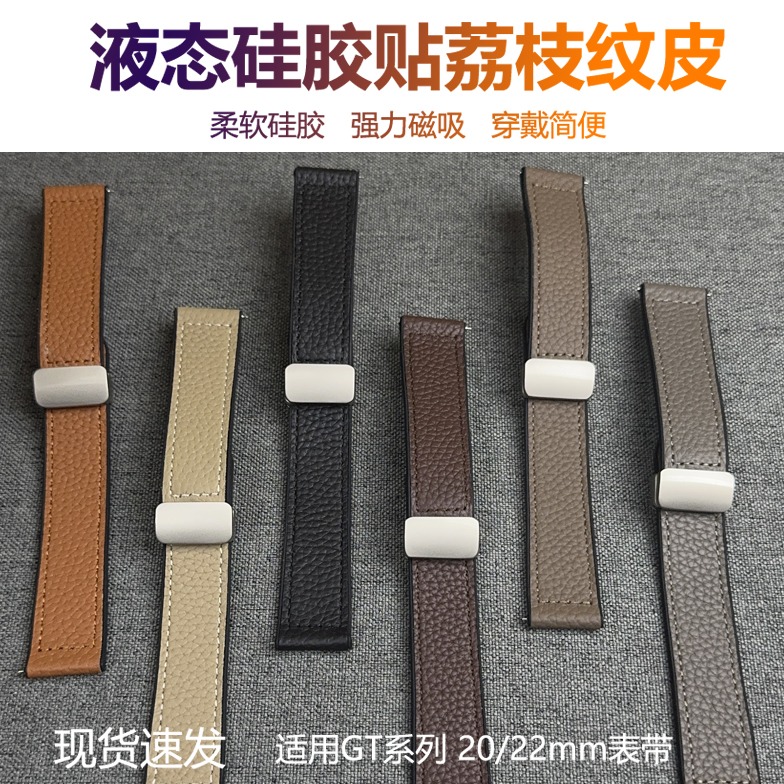 适用华为GT5表带时尚Watch4 3pro硅胶贴荔枝皮表带GT4磁吸扣表带