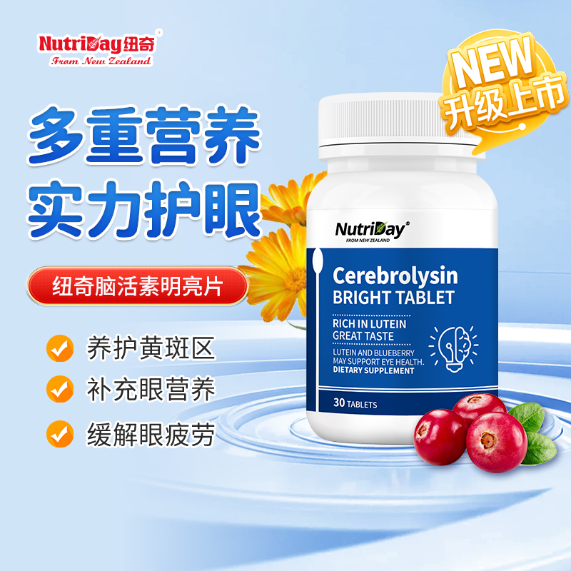 脑活素明亮片（叶黄素PQQ蓝莓 藻油DHA 越橘 PS 维生素A）3瓶装