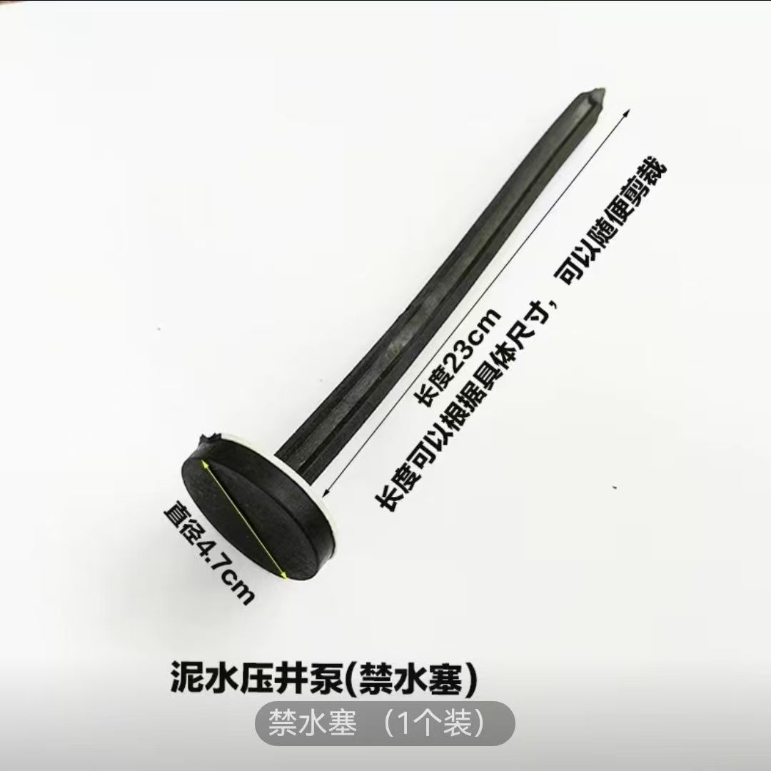 直水封胶钉100型老式压水井配件