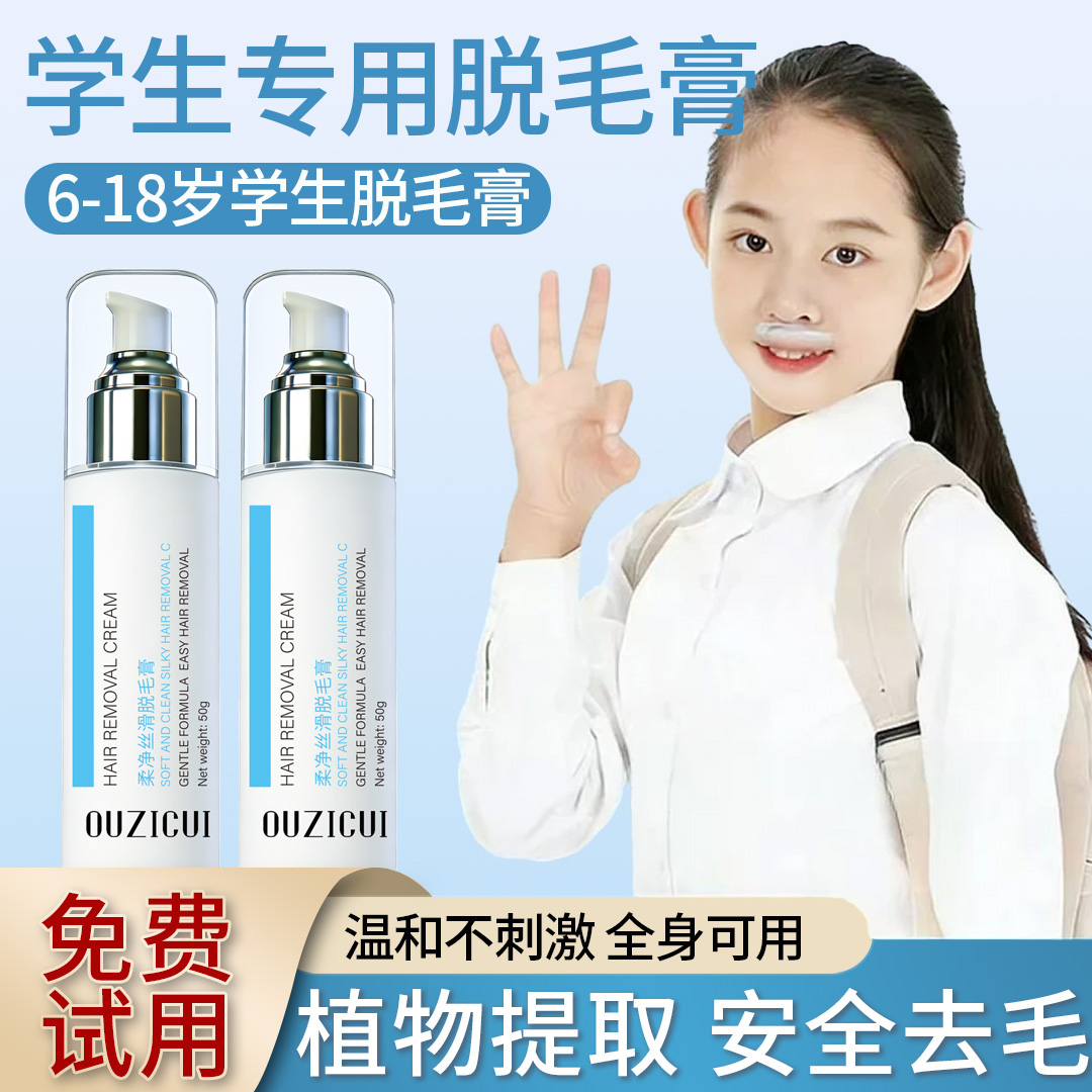 【唇毛橡皮擦】青少年唇部脱毛膏唇毛去小胡子须面部汗毛全身可用