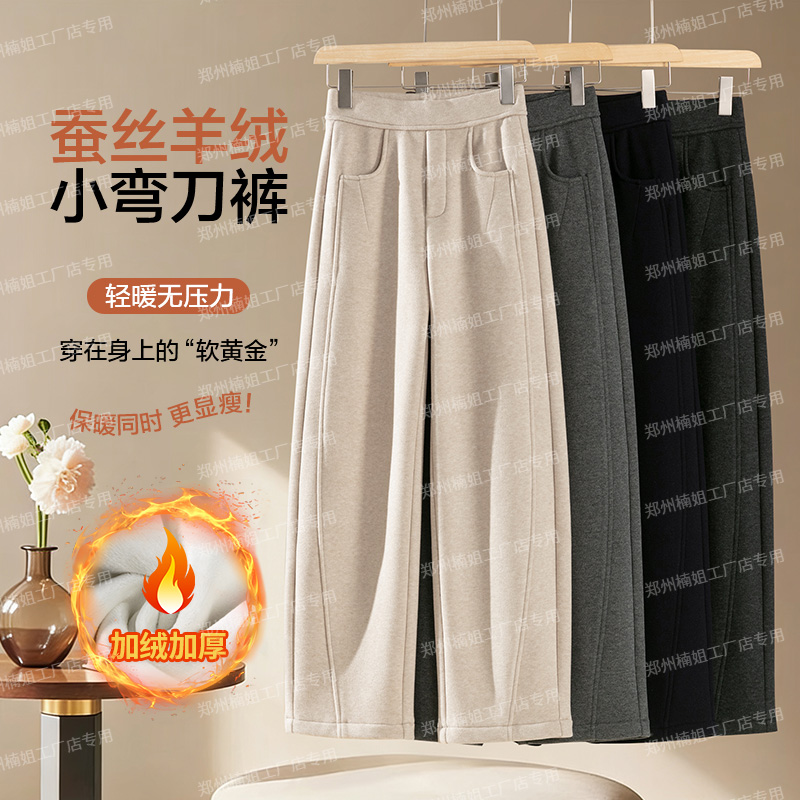 【源头厂家】冬季加绒加厚蚕 丝羊 绒裤气质百搭镰刀裤休闲裤7861A