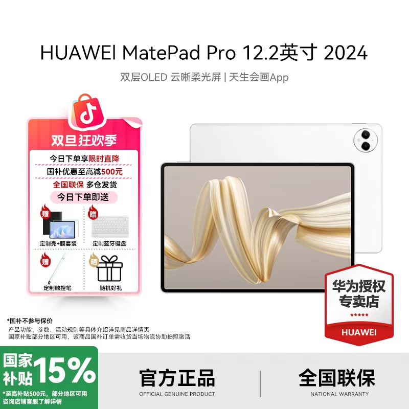 【双旦大促】华为MatePad Pro 12.2英寸双层柔光OLED全面屏平板电脑