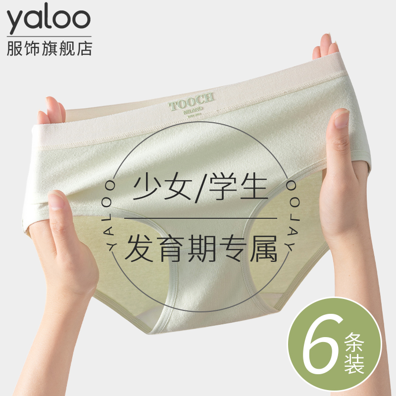 雅鹿发育期女生内裤新款抗菌青春期学生初高中女内裤纯棉100%抗菌