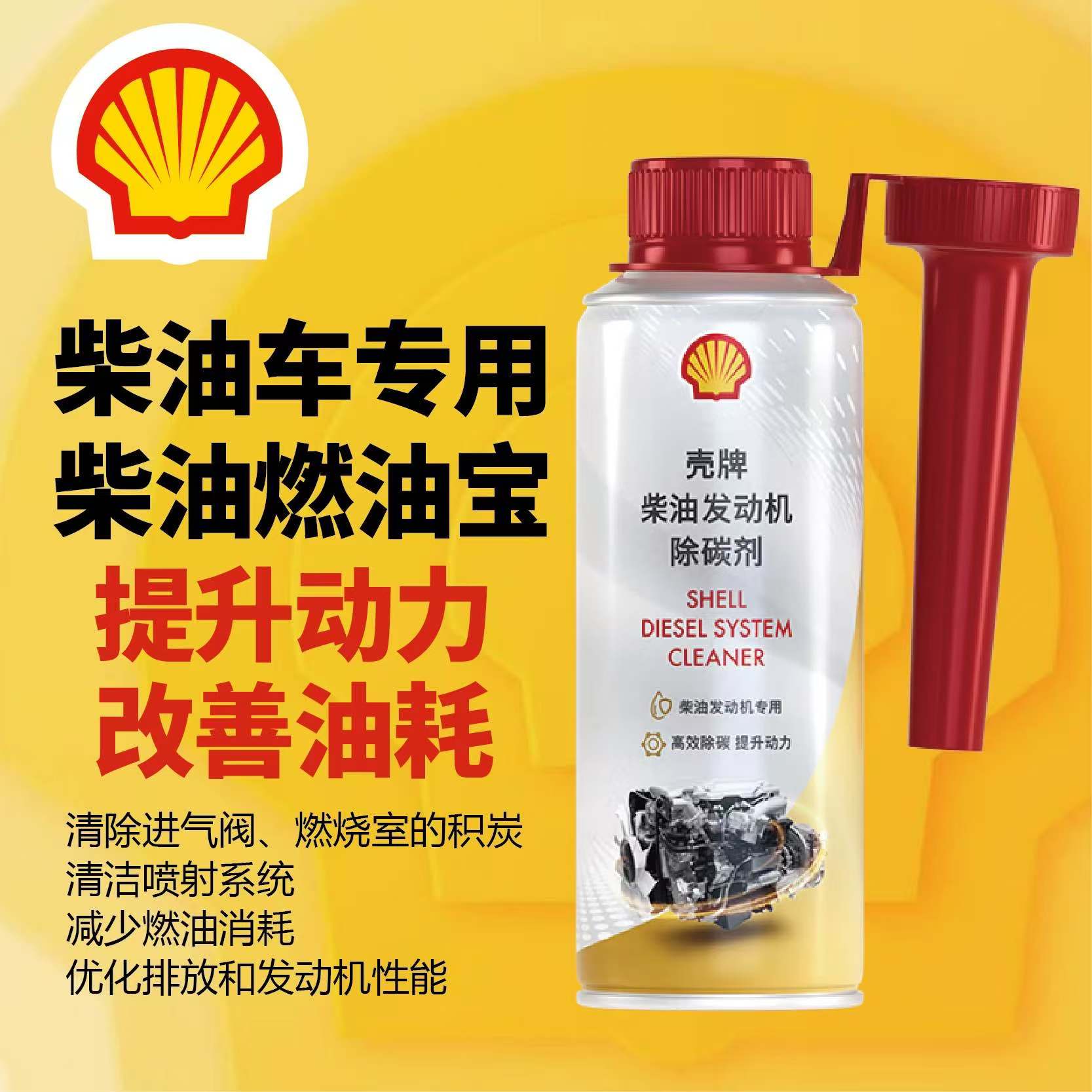 壳牌柴油除碳剂燃油宝 除积碳 柴油货车卡车通用 节油宝