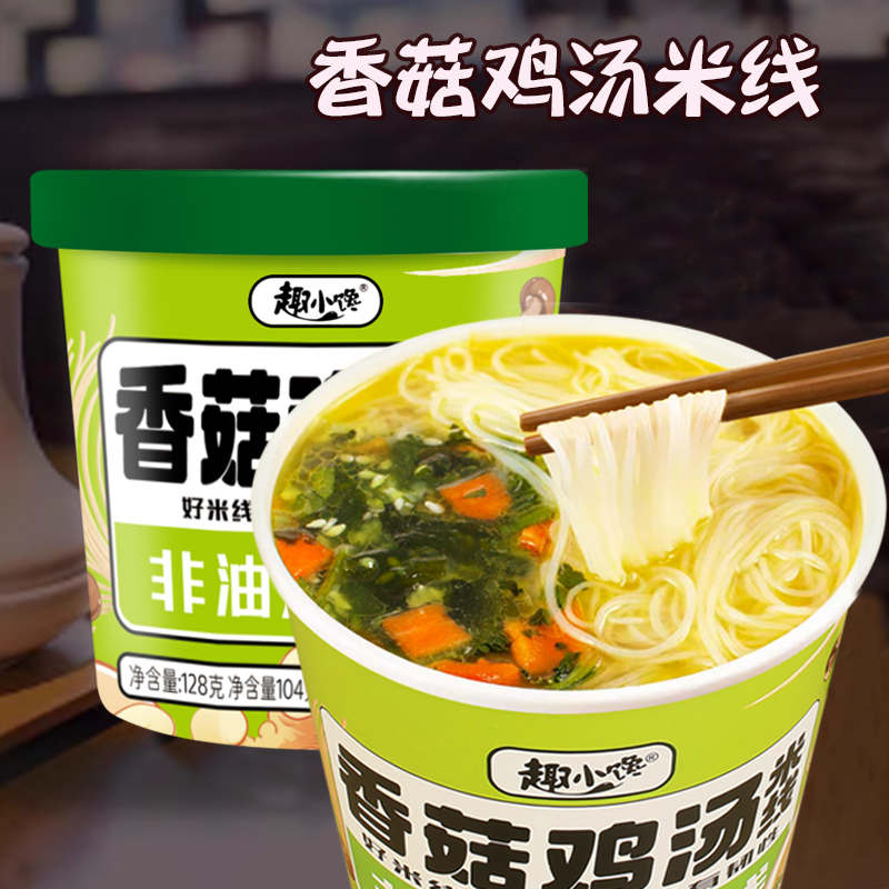 香菇鸡汤米线桶装速食早餐过桥米线网红零食